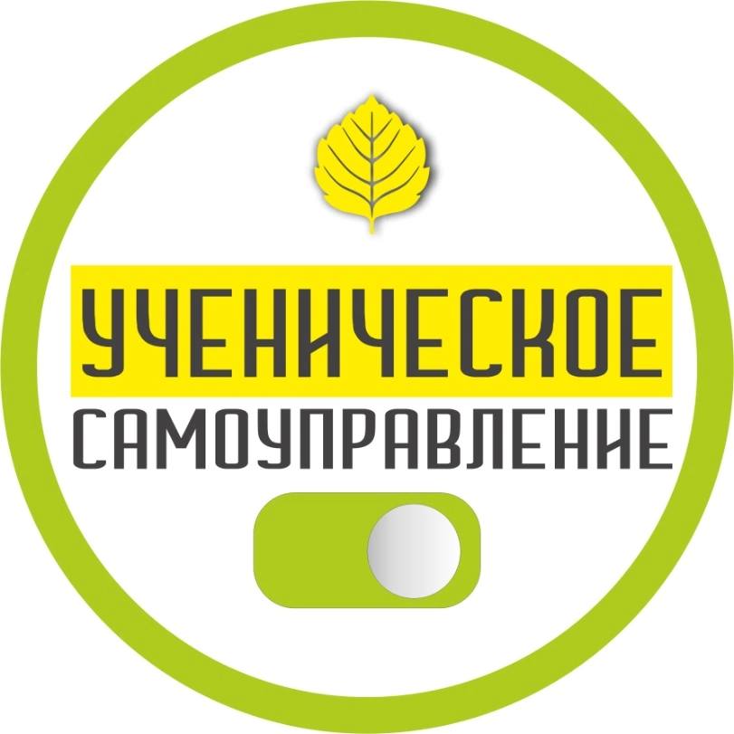 Картинки Самоуправление В Школе